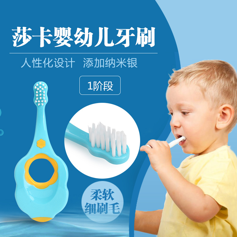 莎卡婴幼儿牙刷-step1(细软毛)1p（0-2岁）