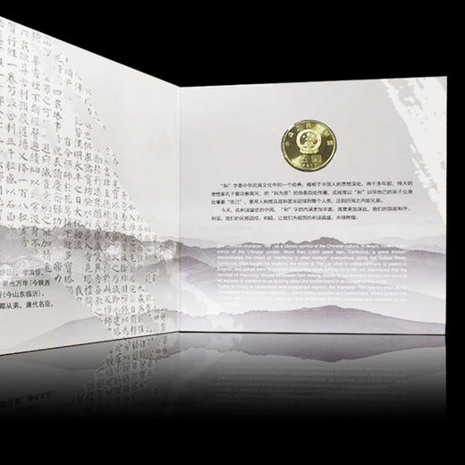 中国人民银行发行：2017年“和”字书法楷书纪念币官方装帧卡册 商品图2
