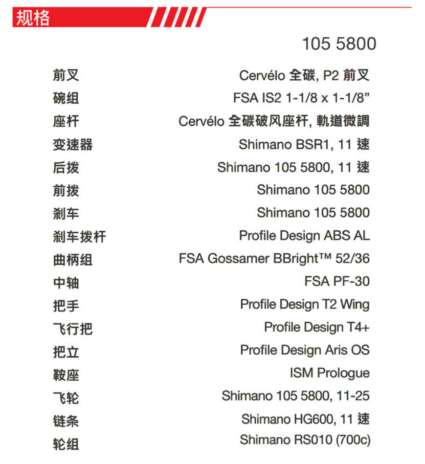 特价cervelo p2碳纤维整车 51尺码一台
