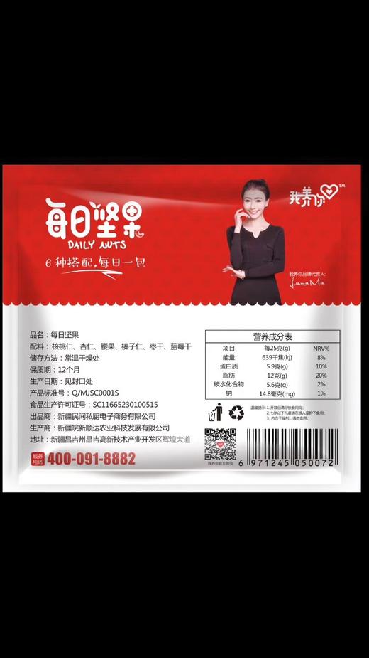 我养你系列（每日坚果）颗颗精选.口感香醇 750g 商品图2
