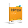 跟着名师学英语 新教材全解 三年级第一学期 商品缩略图0