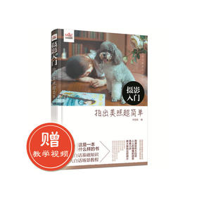 摄影入门：拍出美照超简单