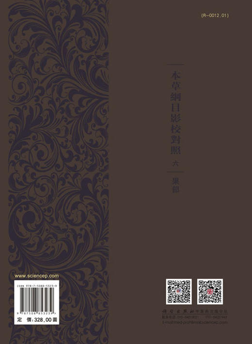 本草纲目影校对照，六，果部 商品图1