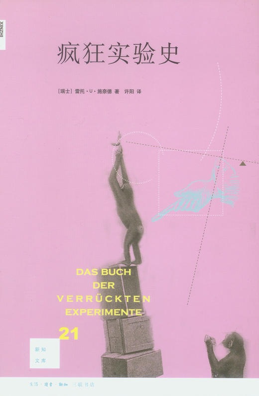 疯狂实验史[新知文库21] 商品图0