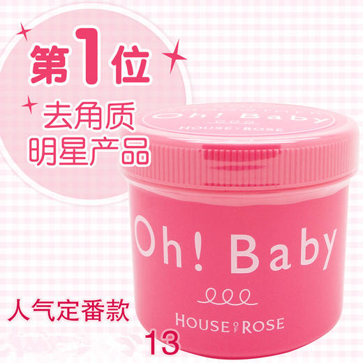 【香港直邮】日本玫瑰按摩去角质磨砂膏Oh!Baby House of Rose  570g 商品图2