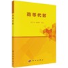 高等代数 商品缩略图0