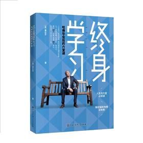 《终身学习》视频试看版