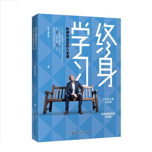 《终身学习》视频试看版 商品图0