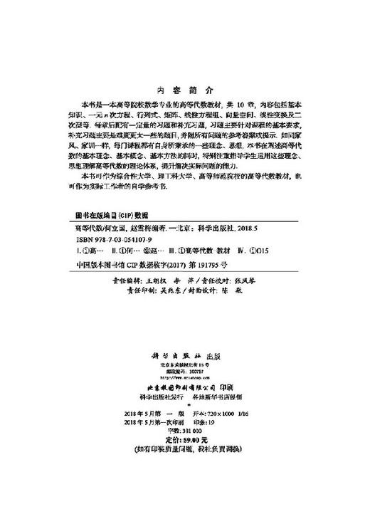 高等代数 商品图2