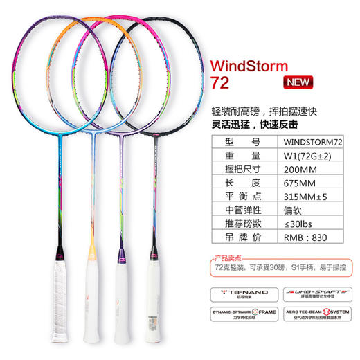 Lining李宁风暴Windstorm羽毛球拍WS72耐打超轻全碳素纤维 商品图2