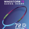 Lining李宁风暴Windstorm羽毛球拍WS72耐打超轻全碳素纤维 商品缩略图0