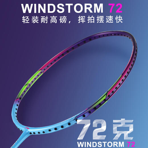 Lining李宁风暴Windstorm羽毛球拍WS72耐打超轻全碳素纤维 商品图0