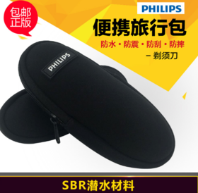 【家用电器】飞利浦专用包飞科剃须刀包 收纳包收纳袋 剃须刀包