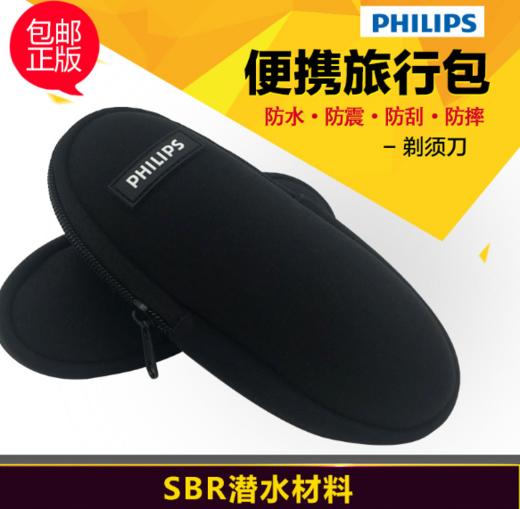 【家用电器】飞利浦专用包飞科剃须刀包 收纳包收纳袋 剃须刀包 商品图0