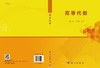 高等代数 商品缩略图3