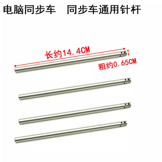 (电脑)同步车针杆 【112】 商品图1