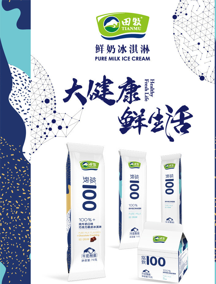 田牧鲜奶雪糕冰淇淋70g/36支装 悠致100雪糕冻品冷饮批发 牛奶雪示例图1