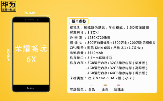 华为honor/荣耀 畅玩6x 全网通尊享版智能4g正品手机