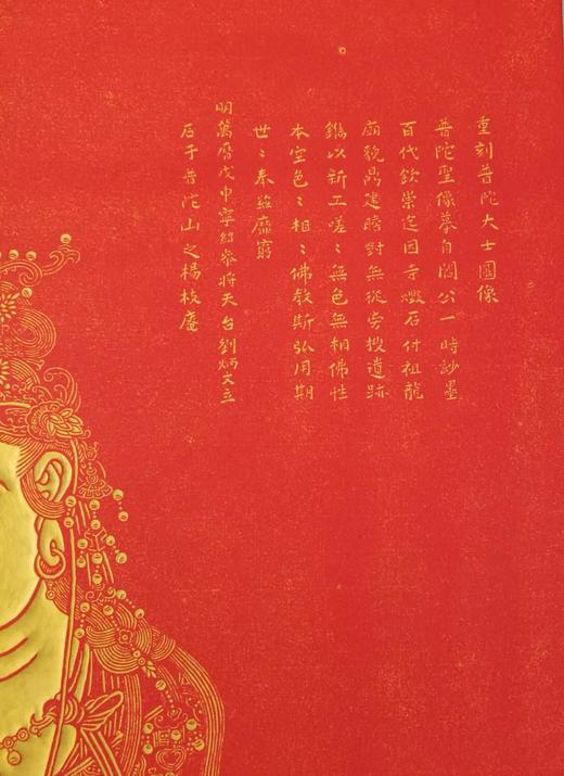 【名家原拓】《普陀大士碑》 商品图3