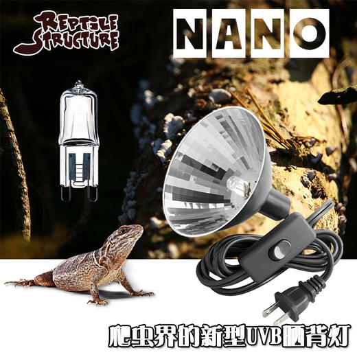 Reptile Structure-爬结构 NANO全光谱加热灯 商品图0