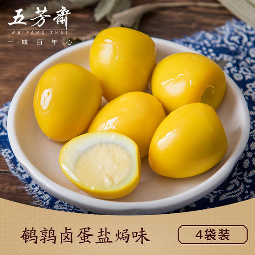 五芳斋 盐焗味鹌鹑蛋卤蛋*4袋 鹌鹑蛋无壳卤蛋小吃休闲零食即食真空卤味蛋 商品图0