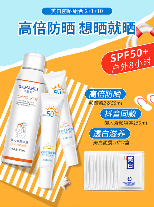 【防晒霜】防晒霜隔离素颜喷雾防水防汗防紫外线裸妆遮瑕保湿补水面膜 商品图0