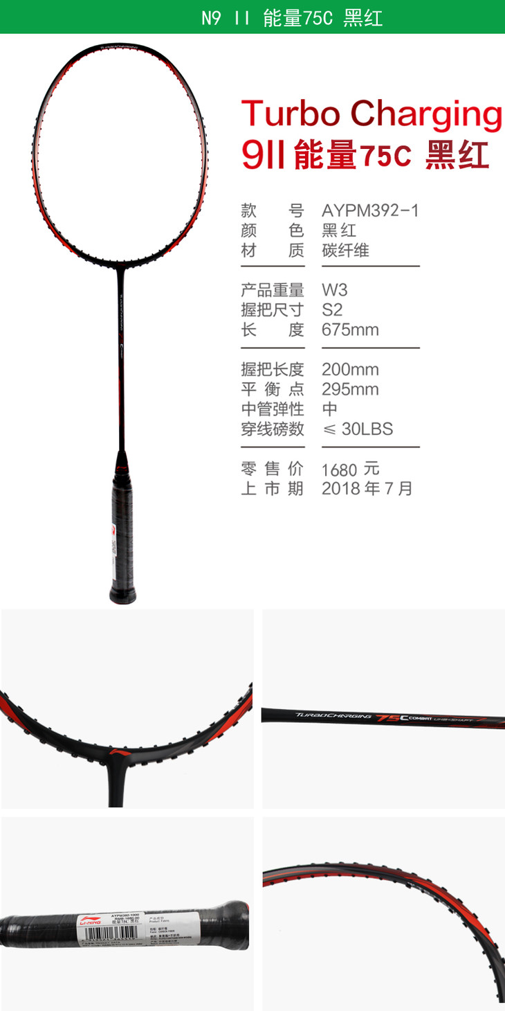 lining李宁n92n9ii羽毛球拍能量75国家队