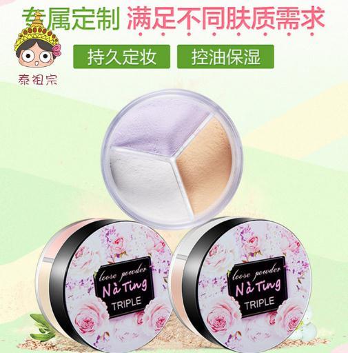 【散粉】。nating娜婷散粉 三色定妆控油散粉蜜粉 现货粉质细腻不卡粉 商品图3