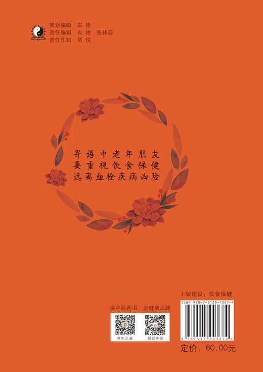 营养专家的健身寄语 2：聚焦脑血管保健【李永海】 商品图2