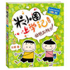 米小圈上学记（一年级）好朋友铁头 商品缩略图0