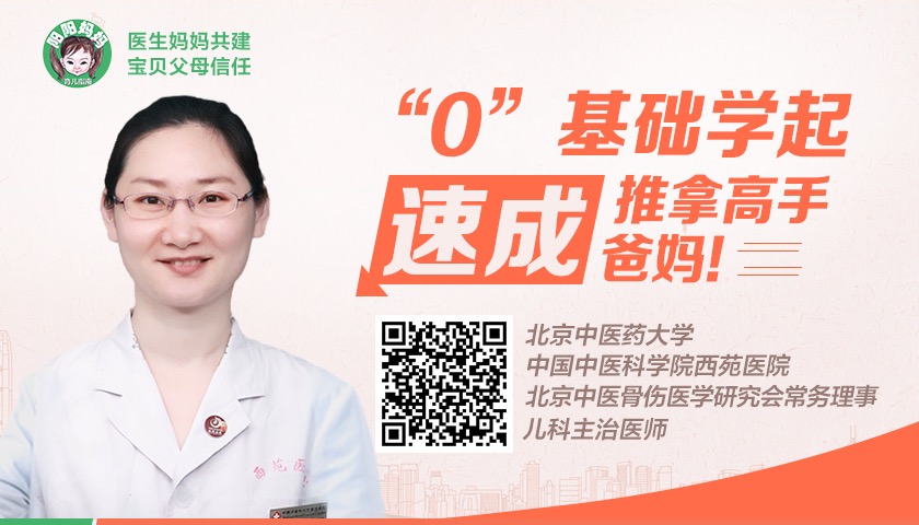 小儿推拿基本内容（总论）