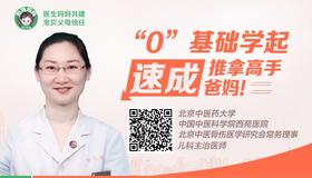 三字经派小儿推拿(四）