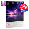 天空赞歌 星空摄影作品集 日文原版 摄影集 天空讃歌 KAGAYA 河出書房新社 书籍 商品缩略图0