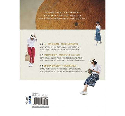【中商原版】好想自己做衣服 图解手作衣裁缝课 港台原版 好想自己做衣服 图解手作衣裁缝课 吴玉真 台湾梦浩思 服装设计 商品图4