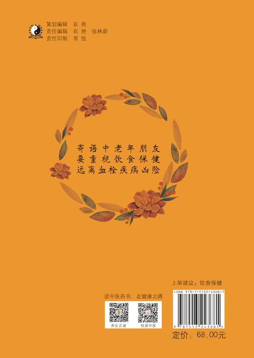 营养专家的健身寄语 1：聚焦心血管保健【李永海】 商品图2