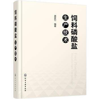 饲料磷酸盐生产技术 商品图0