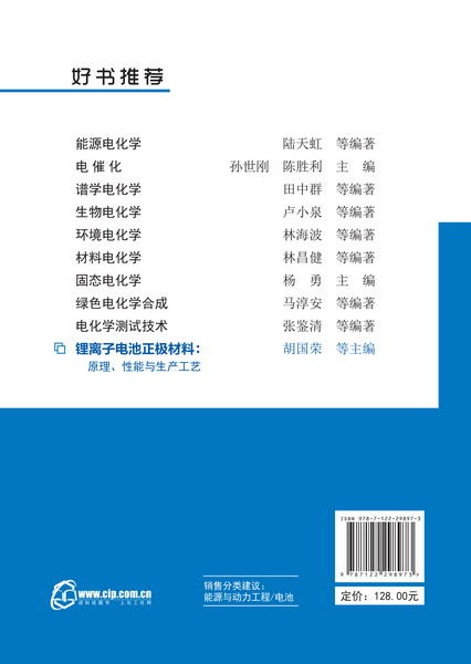 锂离子电池正极材料：原理、性能与生产工艺 商品图2