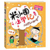 米小圈上学记（二年级）大自然小秘密 商品缩略图0