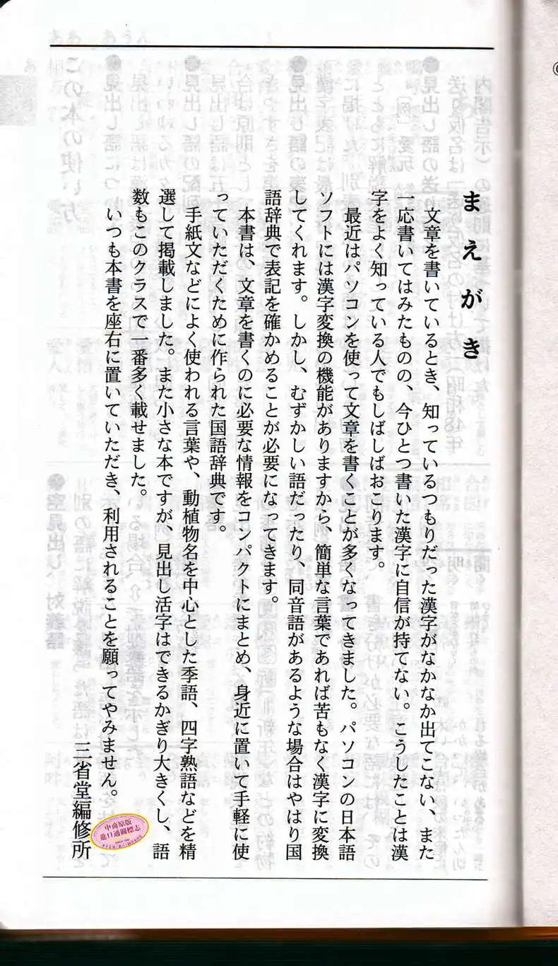 三省堂口袋版便携式日语国语辞典日文原版三省堂ポケット国語辞典词义解释精炼简洁 通俗易懂