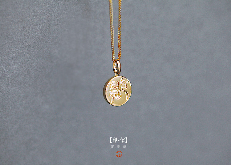 印信之挂坠（不含链子）