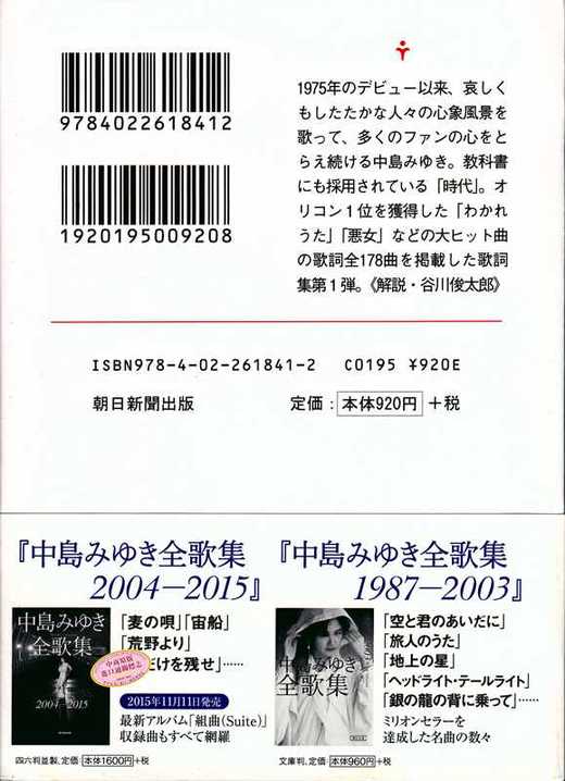 预售 【中商原版】中島みゆき全歌集 日文原版 中岛美雪全歌集 1975-1986 商品图4