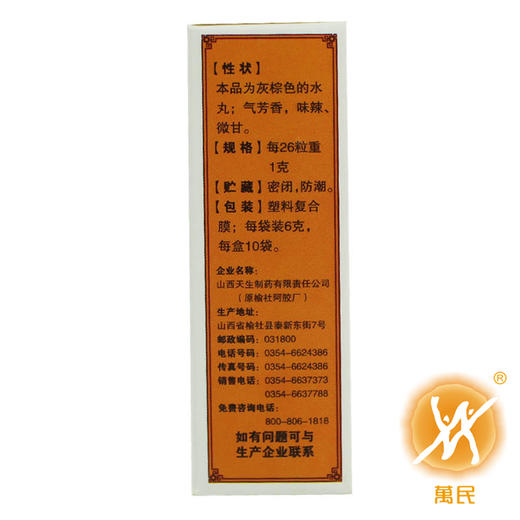 丁蔻理中丸 商品图2