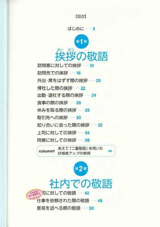 【中商原版】敬语就那样用 手册 日文原版 敬語「そのまま使える」ハンドブック 鹿島しのぶ 日本研究学习 提升会话与沟通能力 商品图1