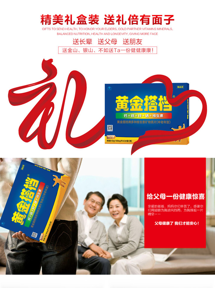 送脑白金黄金搭档多种维生素矿物质片中老年型1000mg120片2盒