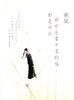 【中商原版】港台原版 那些在爱中受的伤，都是修行 万里出版 素黑 情感自疗 商品缩略图0