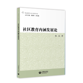 社区教育内涵发展论