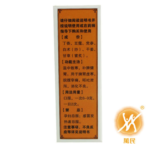 丁蔻理中丸 商品图4