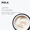 POLA/宝丽 炫白精华凝乳RX 50g 商品缩略图1