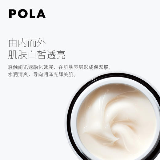 POLA/宝丽 炫白精华凝乳RX 50g 商品图1