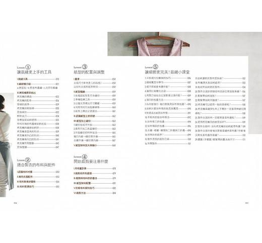 【中商原版】好想自己做衣服 图解手作衣裁缝课 港台原版 好想自己做衣服 图解手作衣裁缝课 吴玉真 台湾梦浩思 服装设计 商品图1